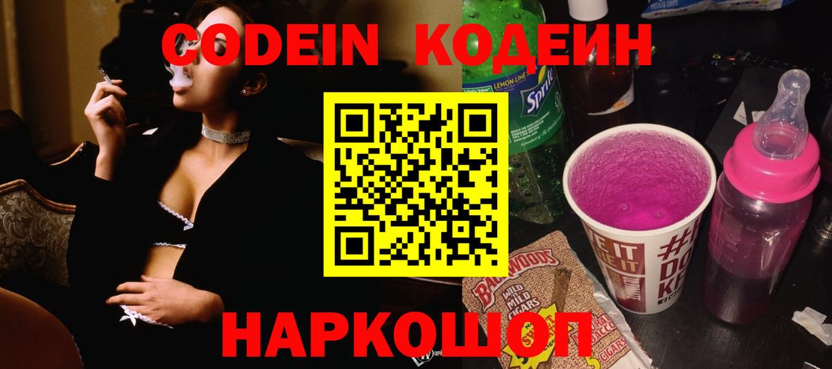 Codein Purple Drank Пугачёв