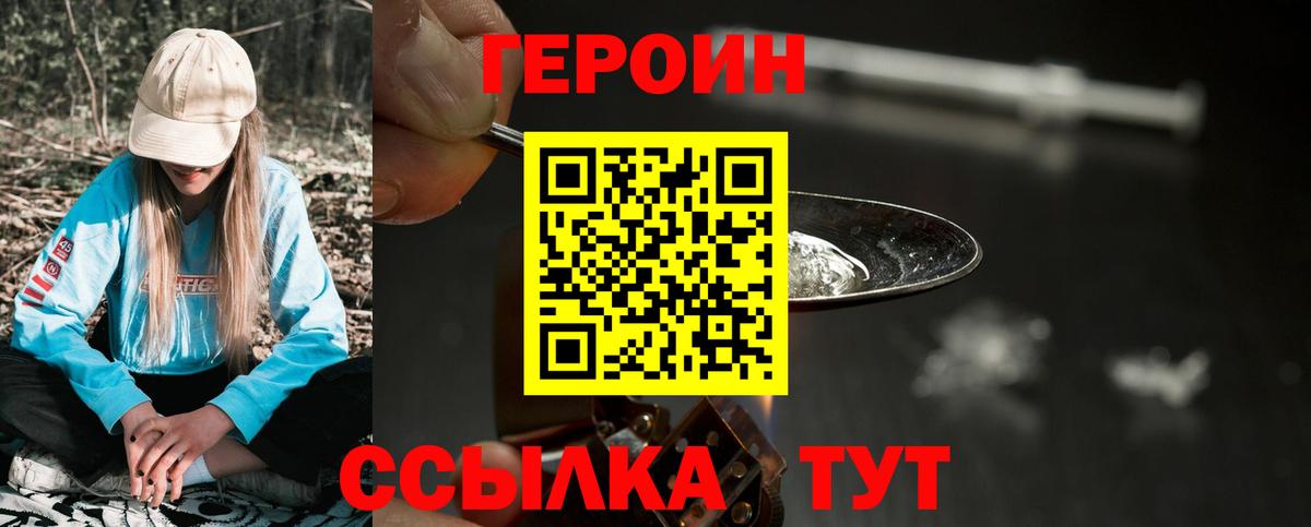 Героин  Героин гречка  Вход с VPN  Пугачёв 