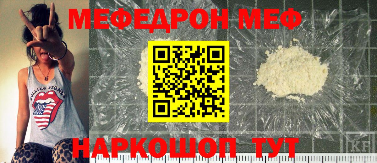 Меф  МЯУ-МЯУ mephedrone  Вход с VPN  Пугачёв  МЯУ-МЯУ  Меф мяу мяу 