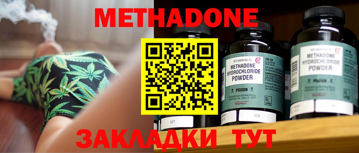 МЕТАДОН methadone Пугачёв