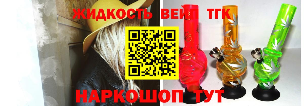 ТГК жижа  Вход с VPN  Пугачёв 
